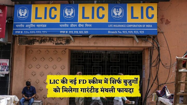 LIC New FD Scheme