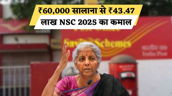 Post Office NSC Scheme