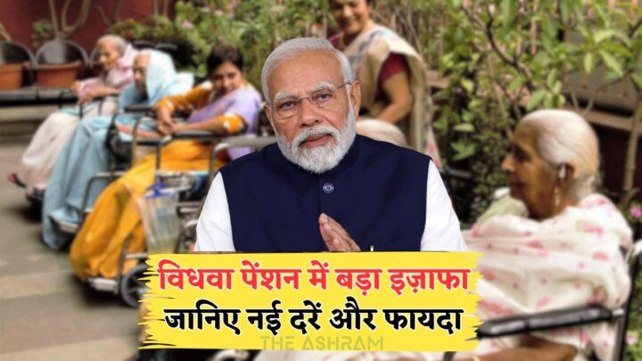 Widow Pension Hike 2025