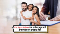 घर चाहिए? PMAY 2025 में आवेदन करें और तुरंत पाएं ₹1.20 लाख की सहायता!
