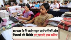 सरकार की Bonus योजना में धमाका: Govt Pensioners के लिए डबल फायदा!