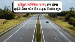 Modi Government का Haridwar-Rishikesh Mega Road Plan: जानें किसे होगा सबसे ज्यादा फायदा