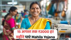 15 अगस्त तक Mahila Samman Yojana में ₹2000 पाएं हर महीने – आवेदन लिंक जारी